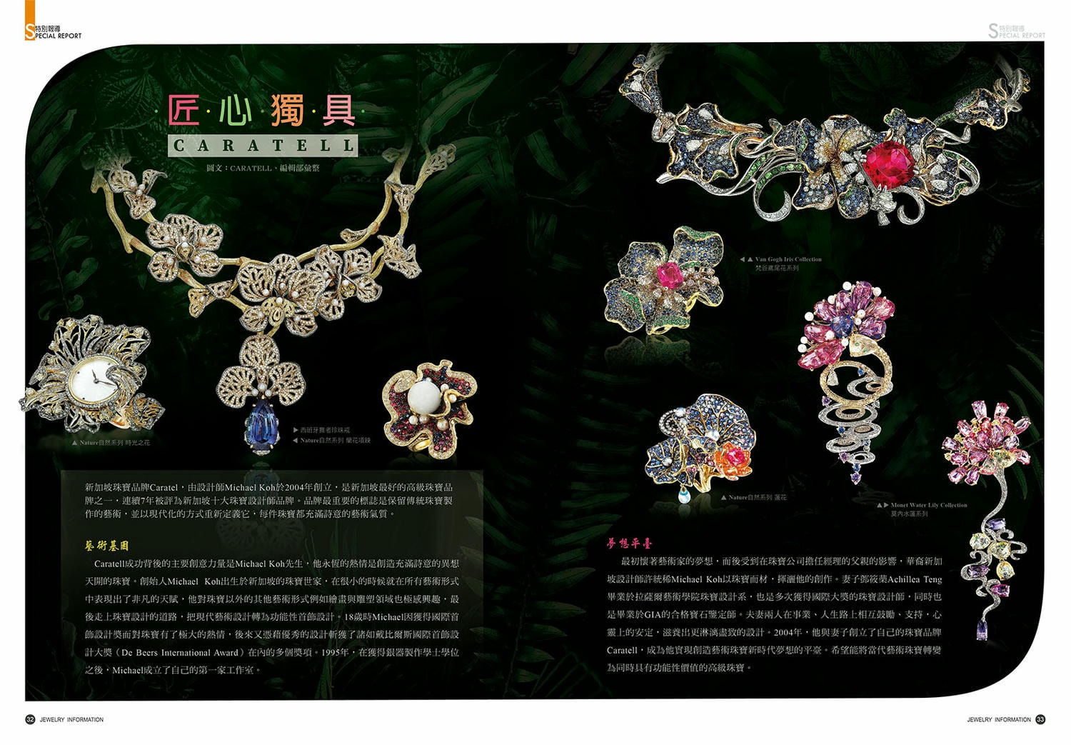 《珠寶商情》NO.89 - 第13張圖 《珠寶商情》NO.89