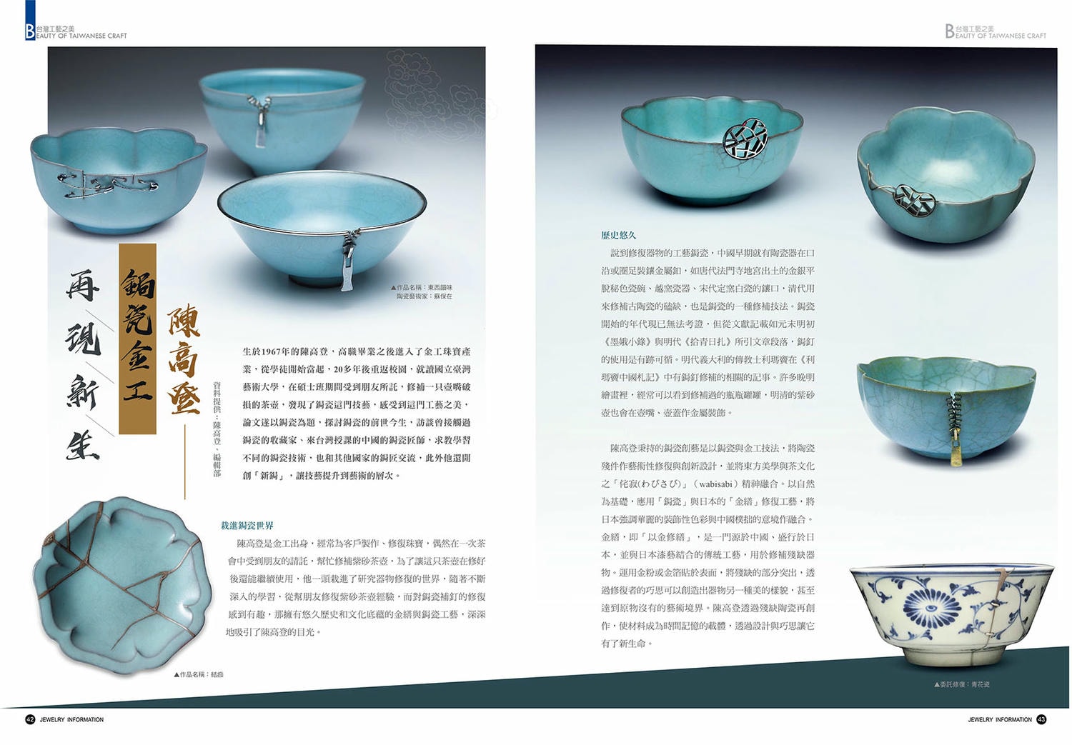 《珠寶商情》NO.89 - 第15張圖 《珠寶商情》NO.89