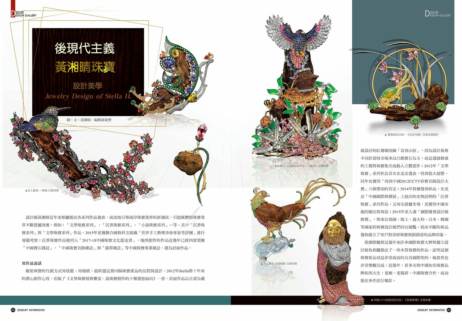 《珠寶商情》NO.89 - 第17張圖 《珠寶商情》NO.89