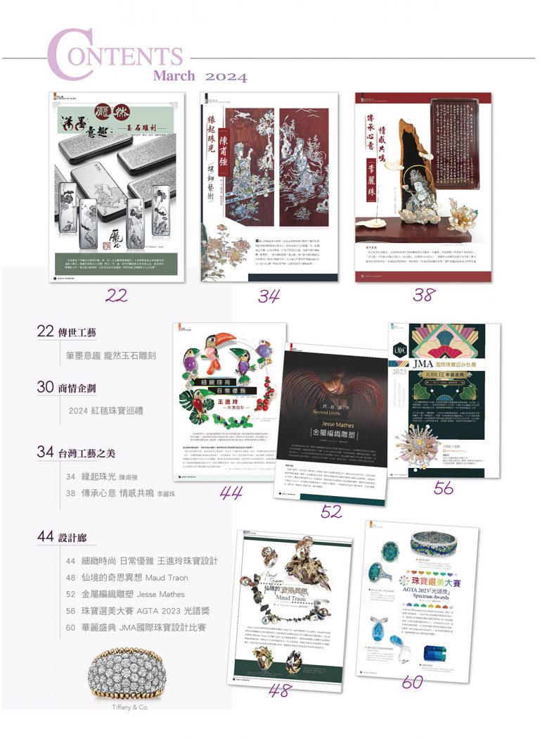 《珠寶商情》NO.92 - 第2張圖 《珠寶商情》NO.92