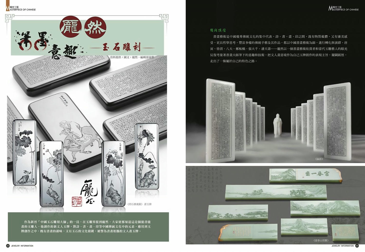 《珠寶商情》NO.92 - 第4張圖 《珠寶商情》NO.92