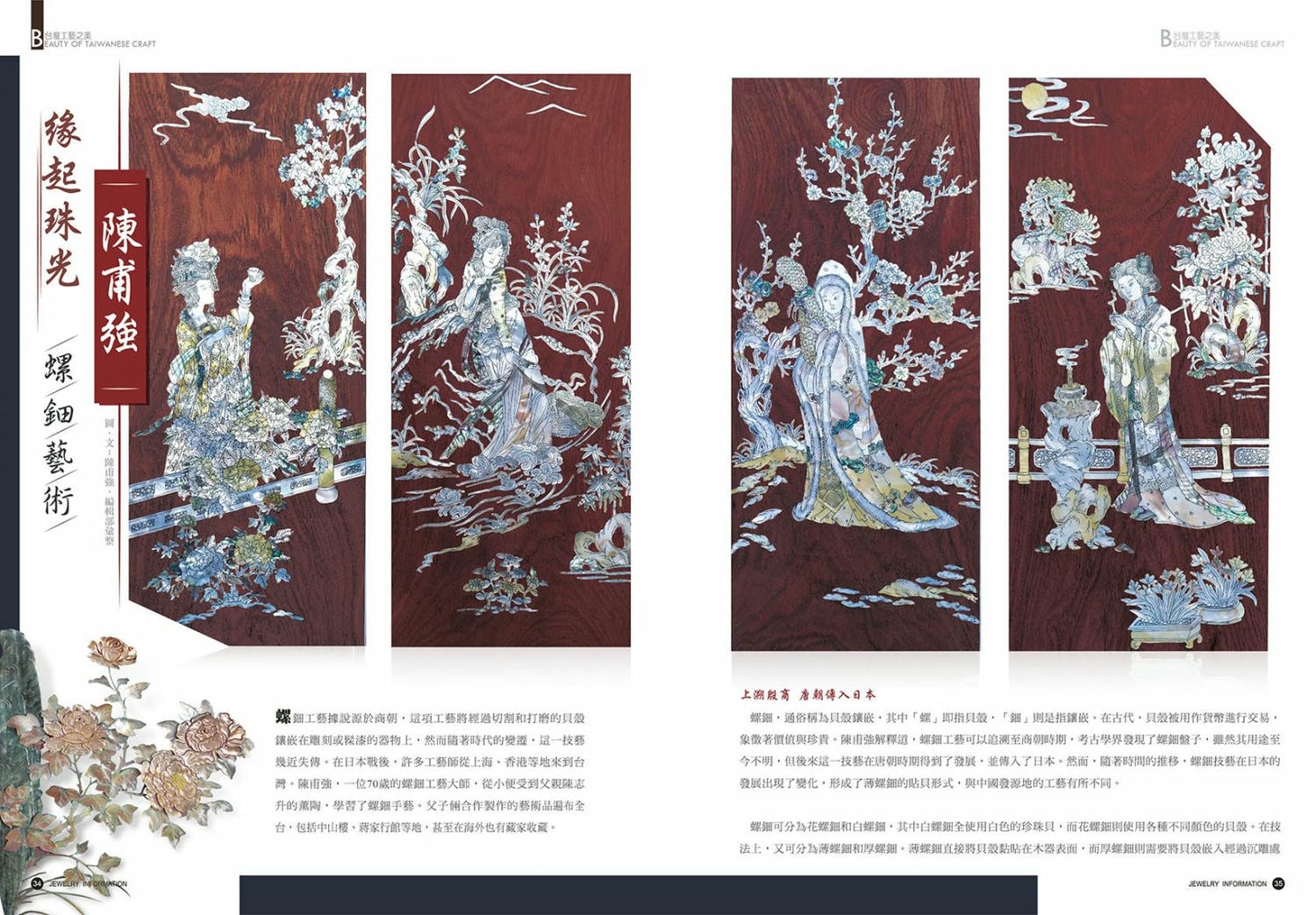 《珠寶商情》NO.92 - 第6張圖 《珠寶商情》NO.92