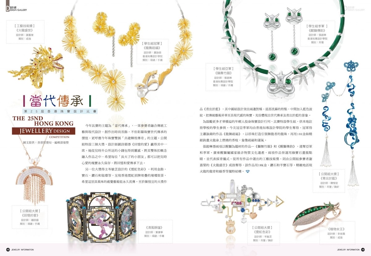 《珠寶商情》NO.93 - 第10張圖 《珠寶商情》NO.93