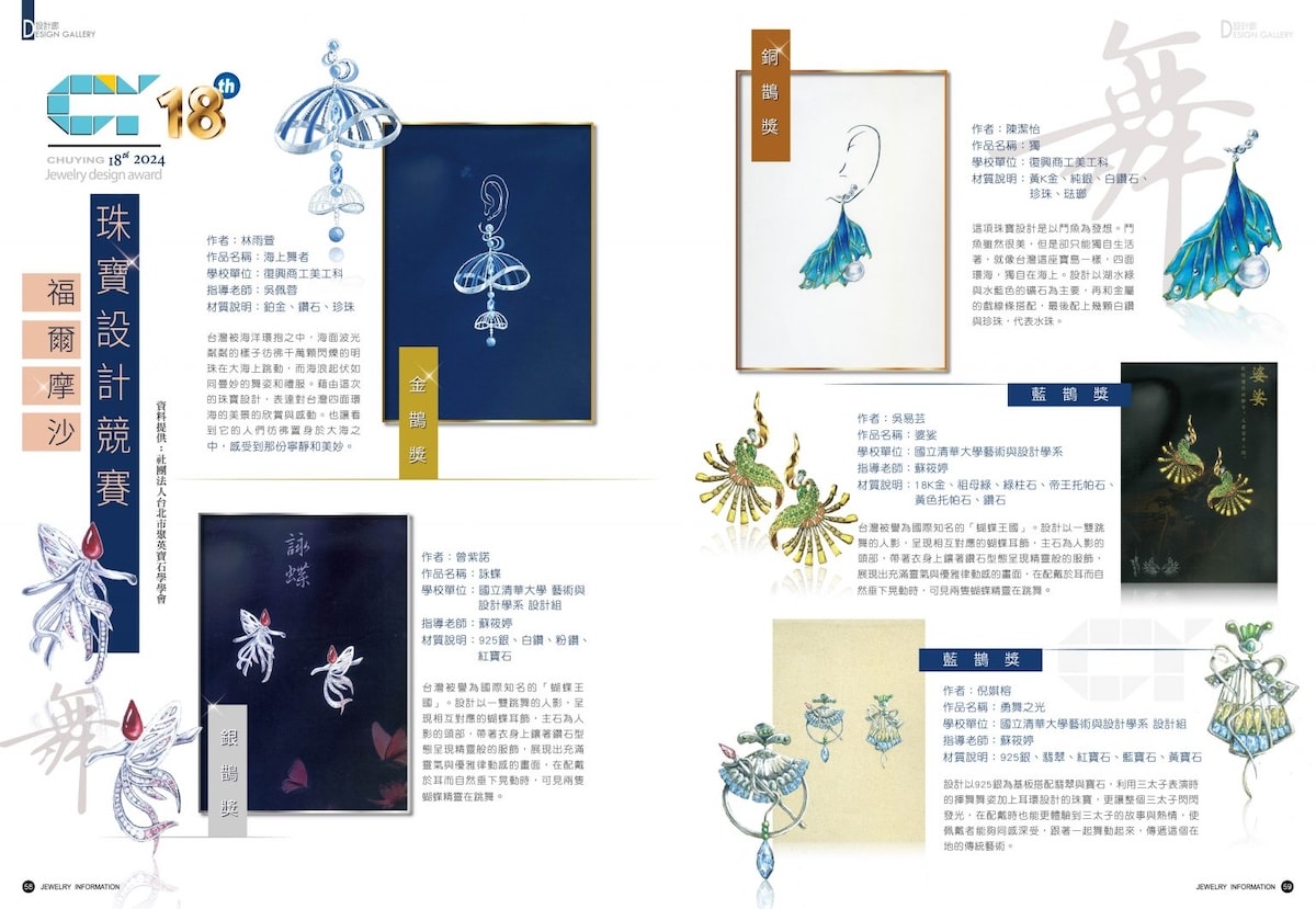 《珠寶商情》NO.93 - 第13張圖 《珠寶商情》NO.93