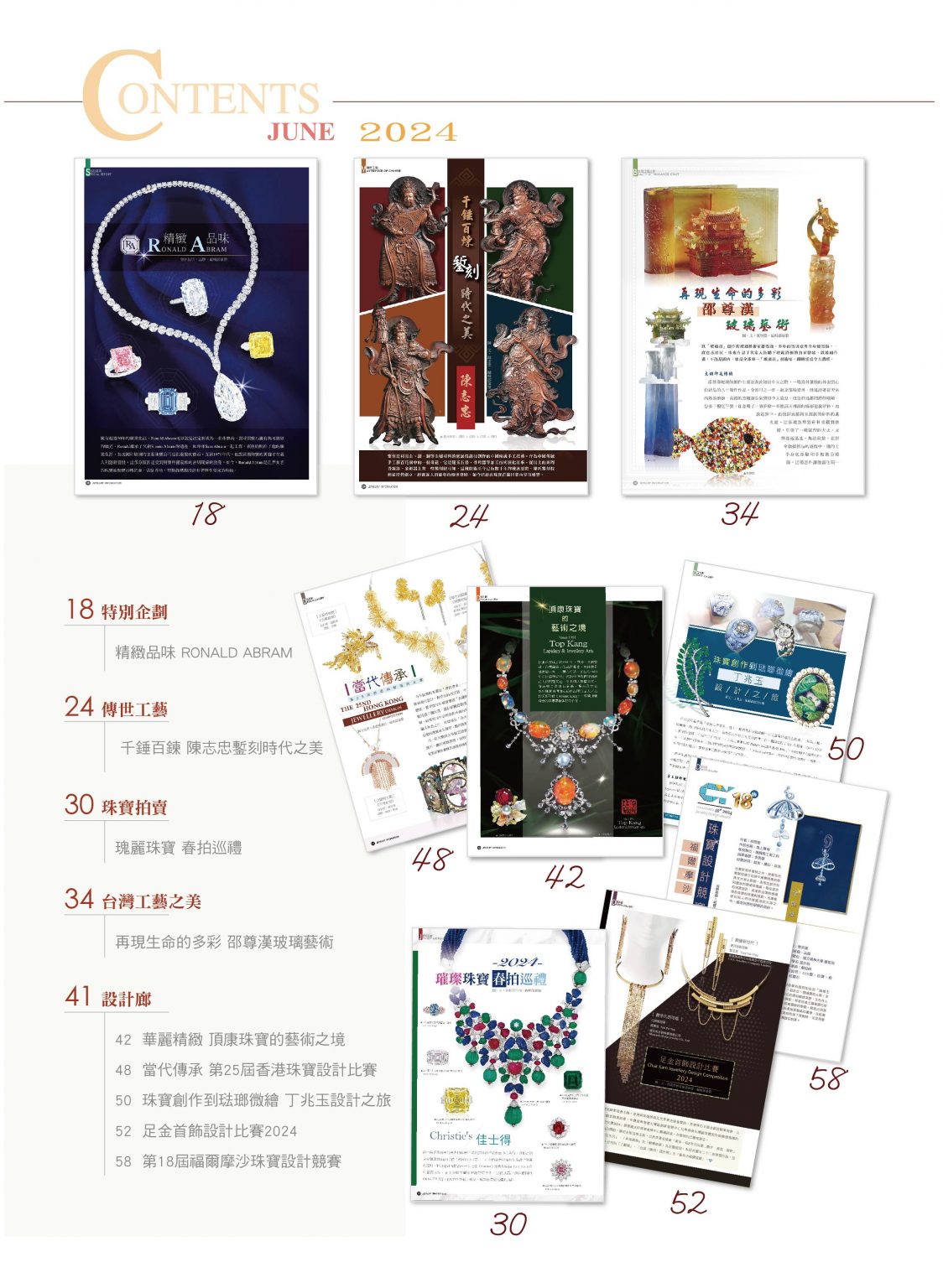 《珠寶商情》NO.93 - 第2張圖 《珠寶商情》NO.93