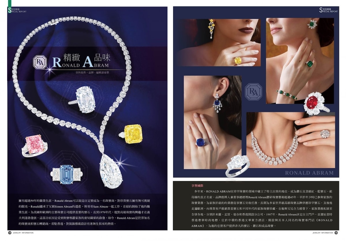 《珠寶商情》NO.93 - 第4張圖 《珠寶商情》NO.93