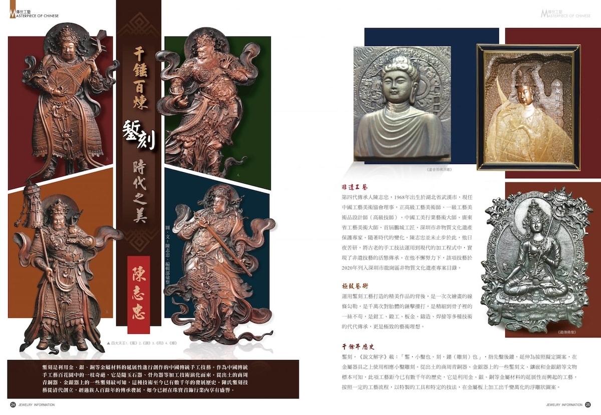 《珠寶商情》NO.93 - 第5張圖 《珠寶商情》NO.93