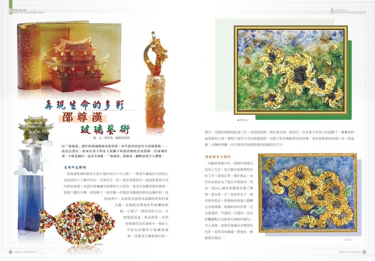 《珠寶商情》NO.93 - 第7張圖 《珠寶商情》NO.93