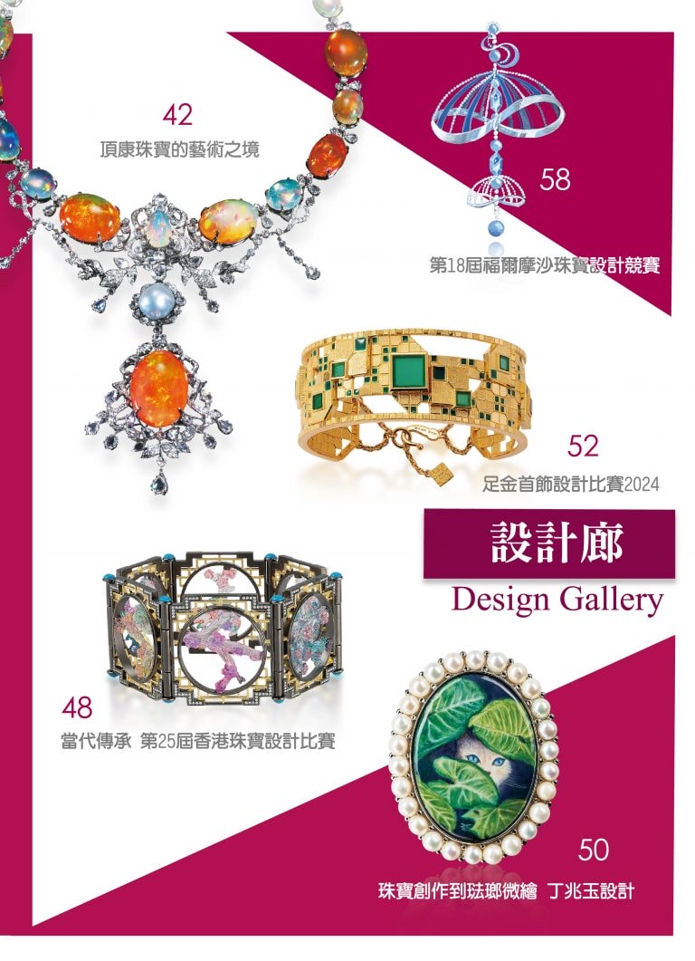 《珠寶商情》NO.93 - 第8張圖 《珠寶商情》NO.93