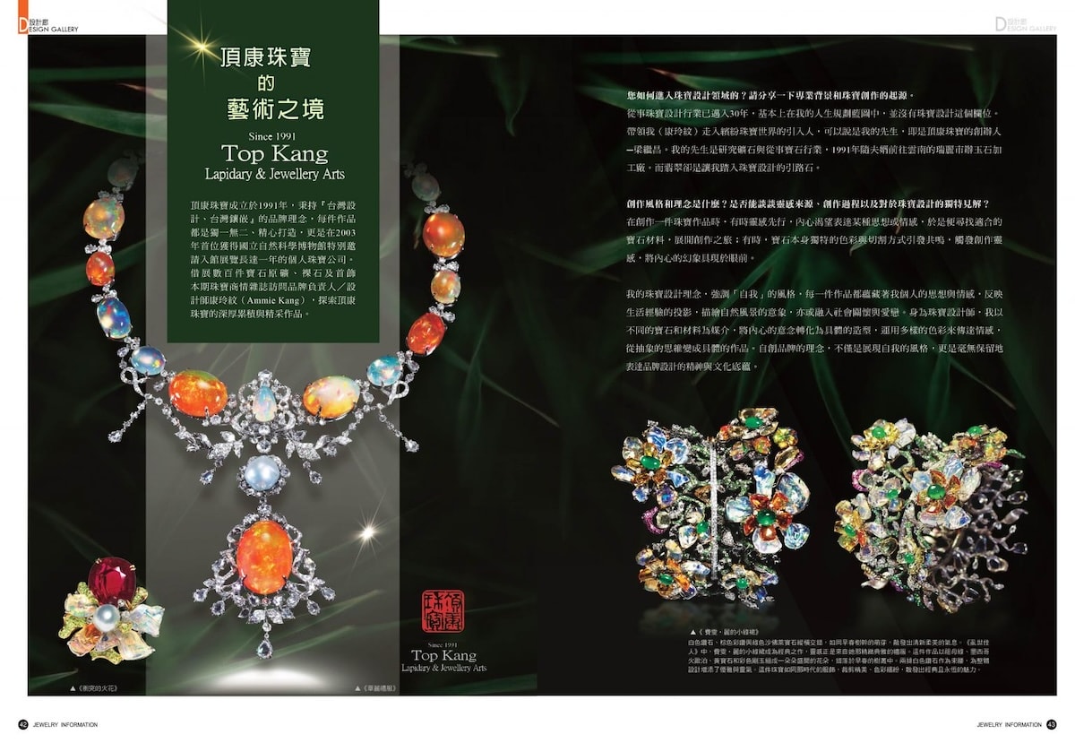 《珠寶商情》NO.93 - 第9張圖 《珠寶商情》NO.93