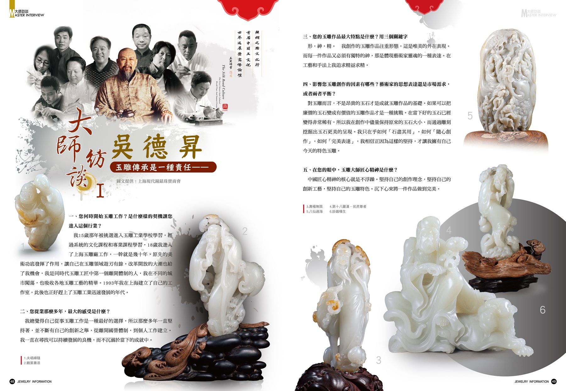 《珠寶商情》NO.62 - 第4張圖 《珠寶商情》NO.62