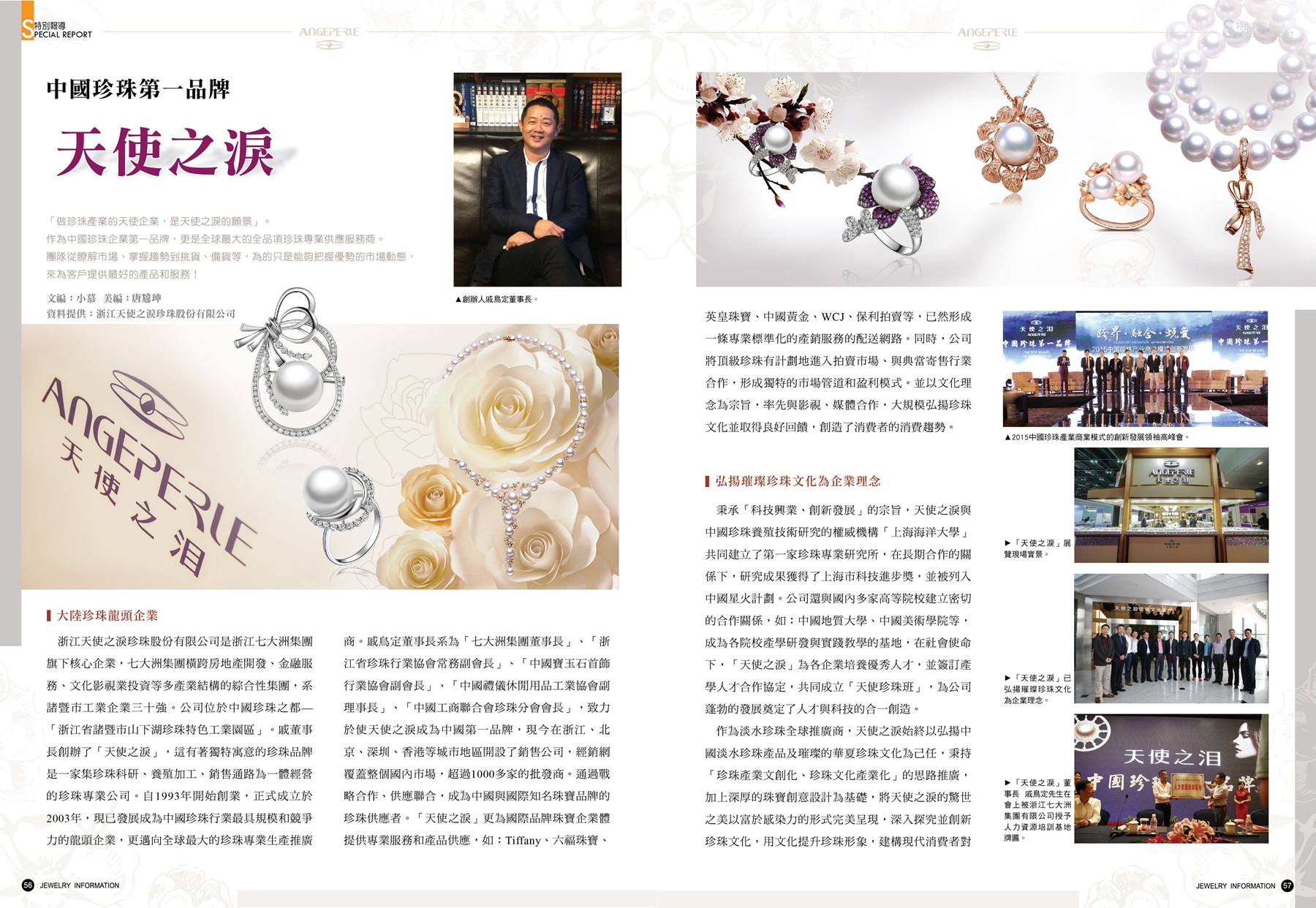 《珠寶商情》NO.62 - 第2張圖 《珠寶商情》NO.62