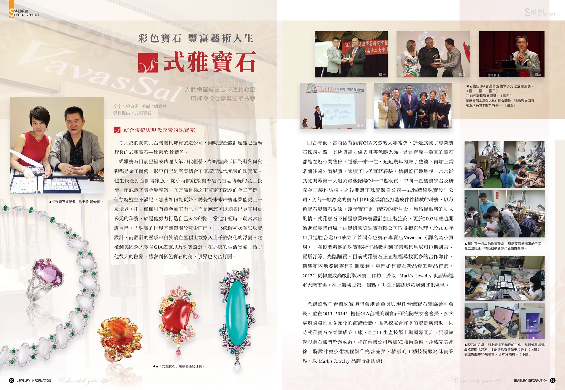 《珠寶商情》NO.62 - 第3張圖 《珠寶商情》NO.62