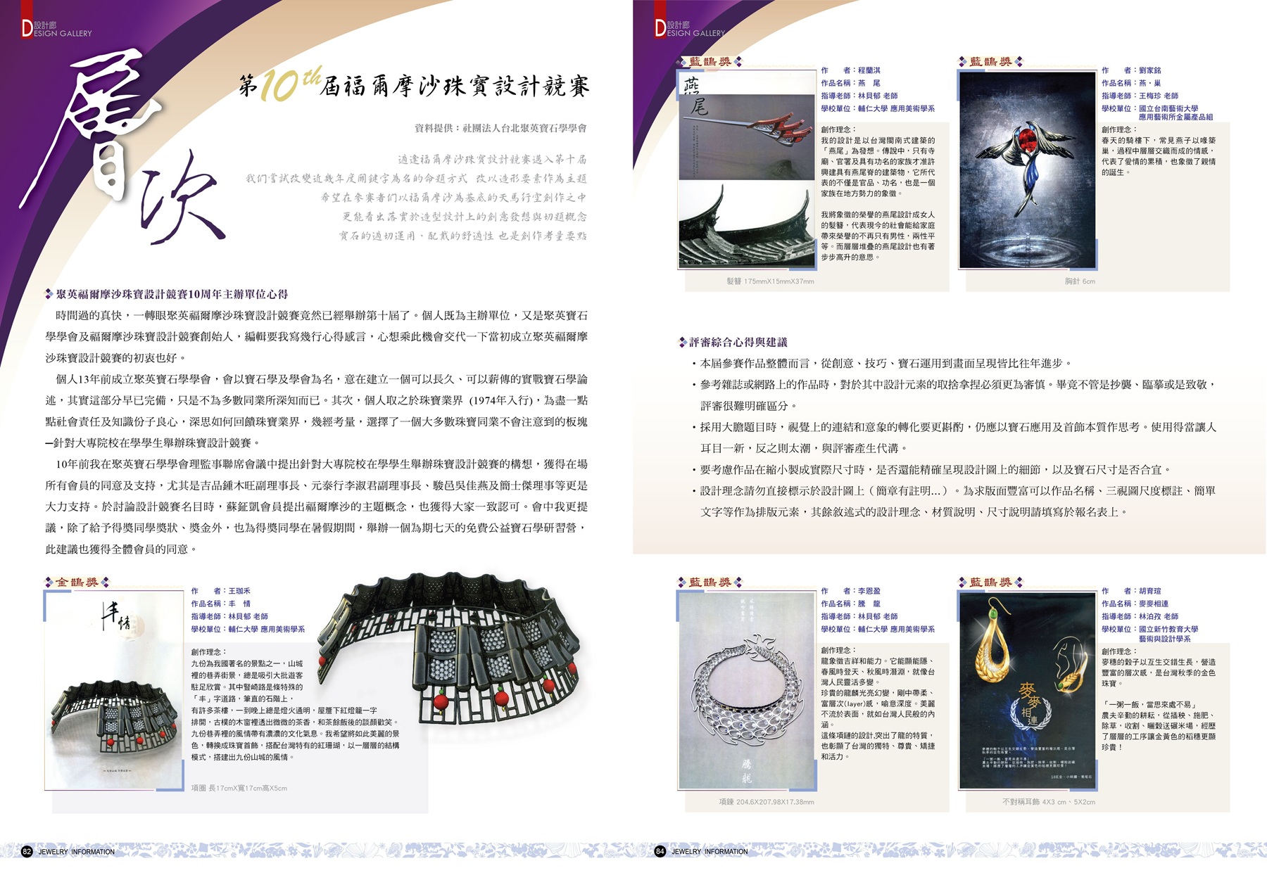 《珠寶商情》NO.62 - 第9張圖 《珠寶商情》NO.62