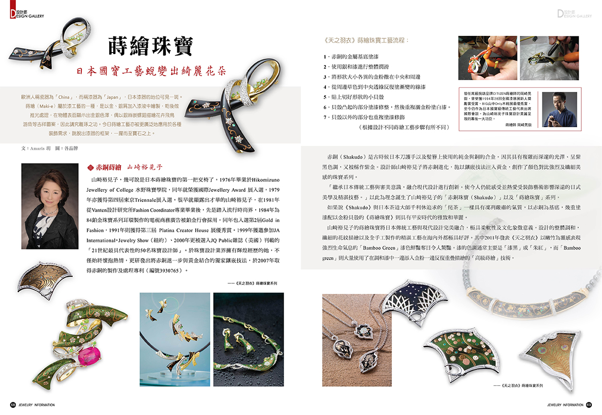 《珠寶商情》NO.64 - 第9張圖 《珠寶商情》NO.64